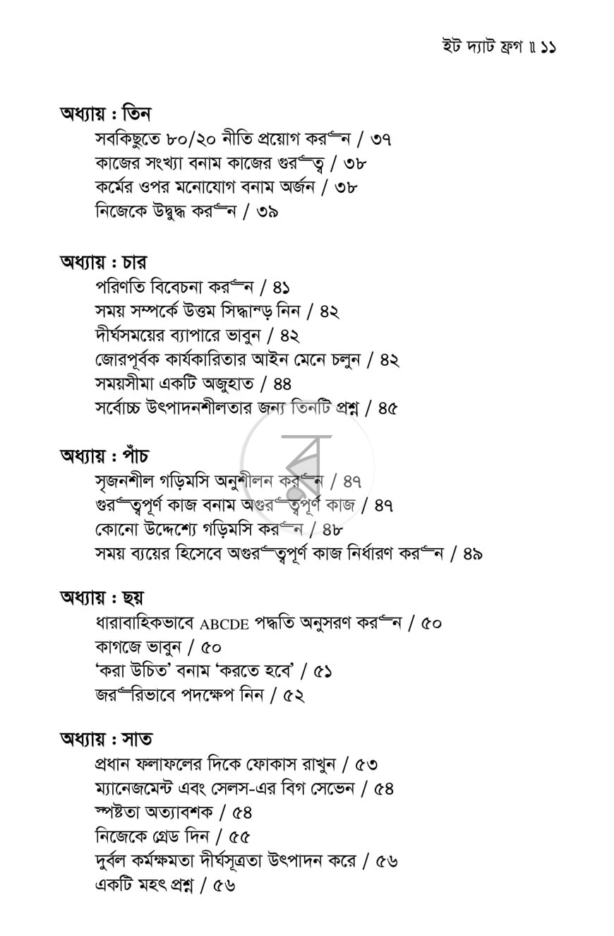 পাতা 3
