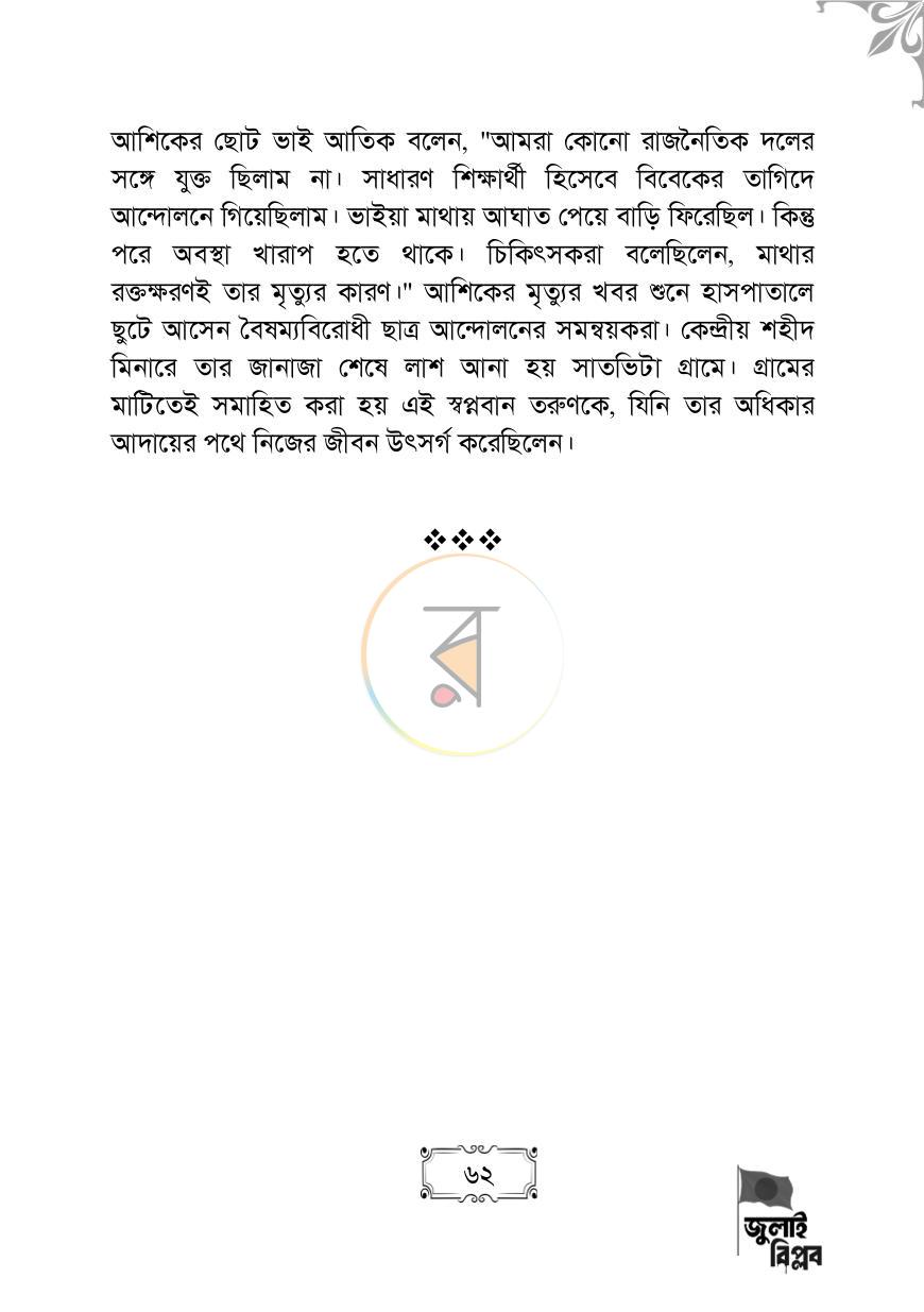 পাতা 62