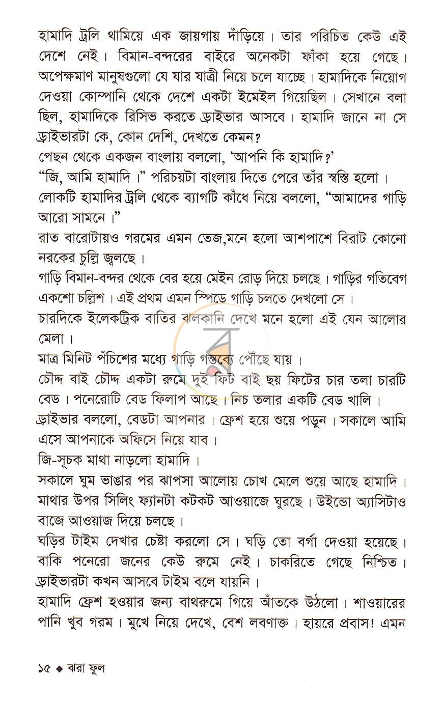 পাতা 8
