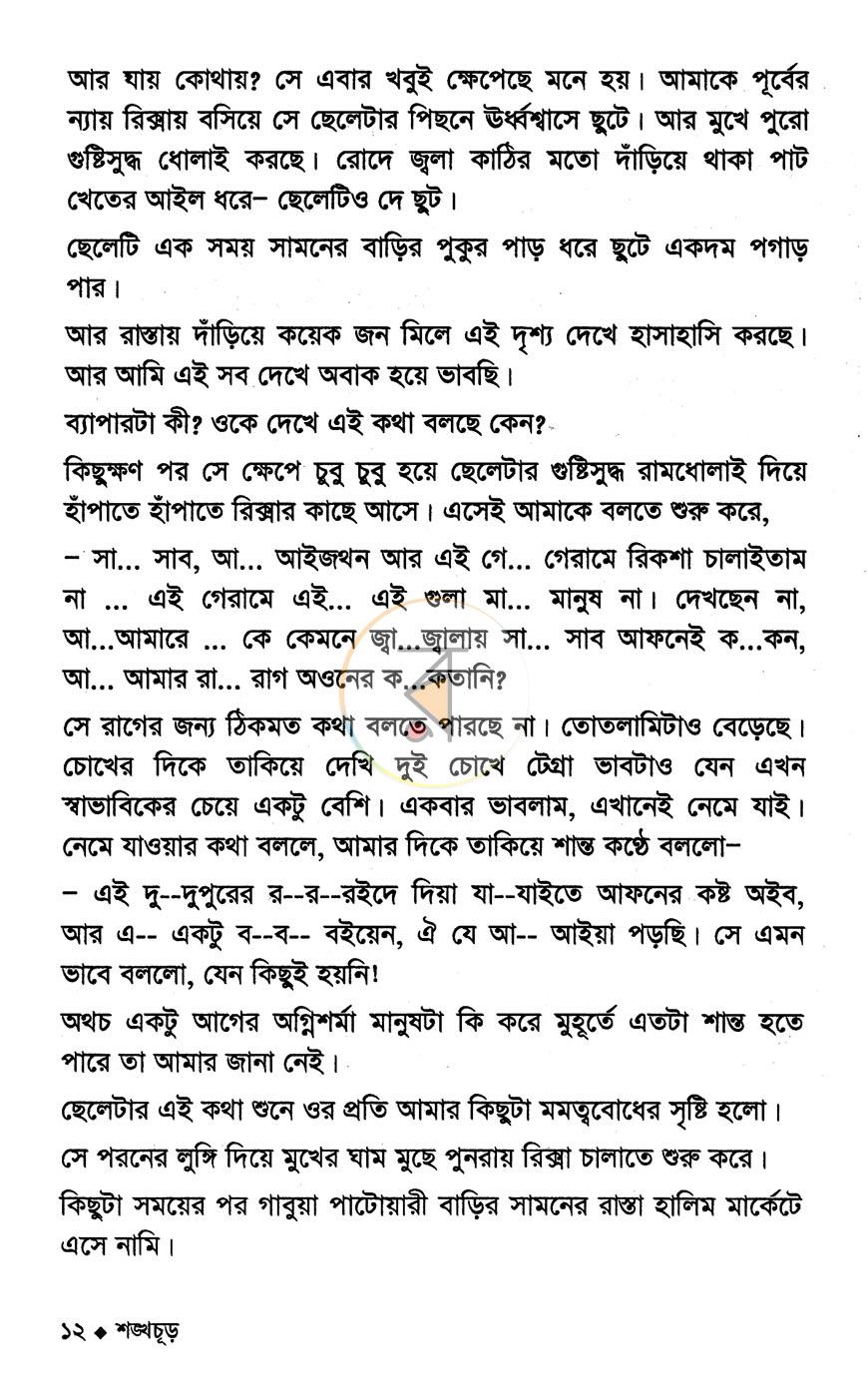 পাতা 6