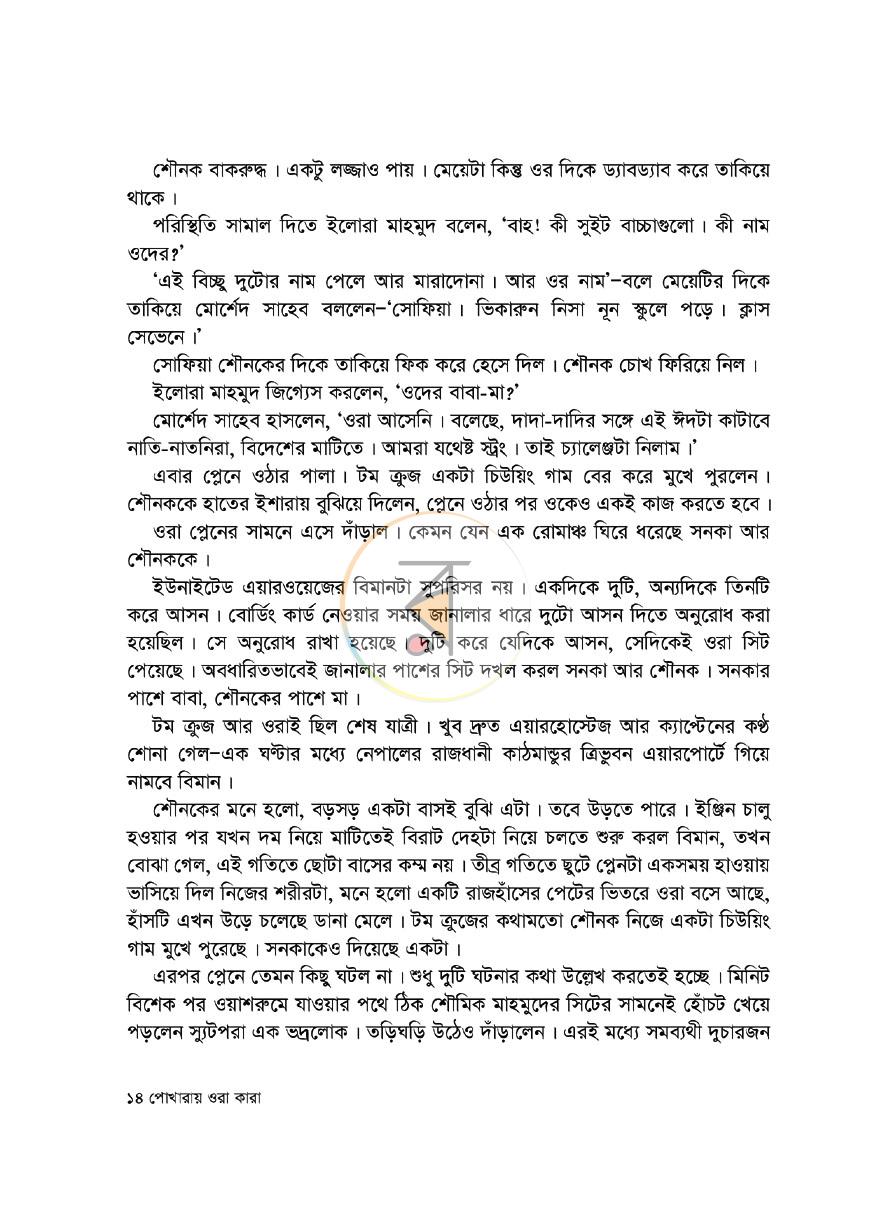 পাতা 12