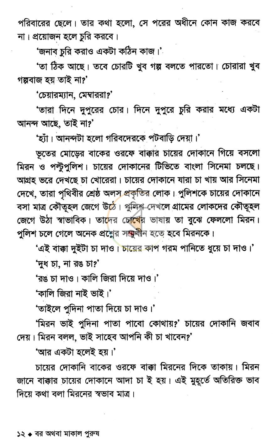 পাতা 7