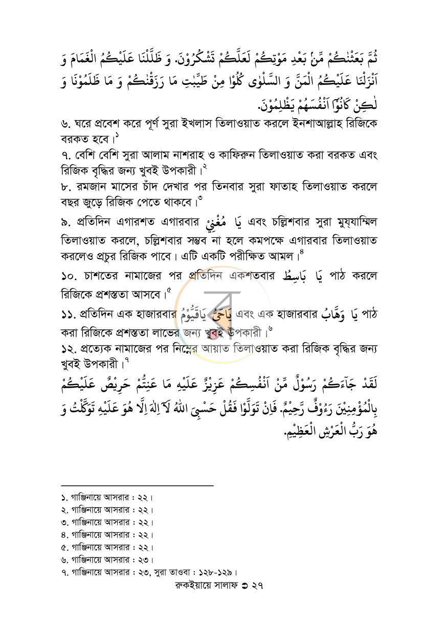 পাতা 27
