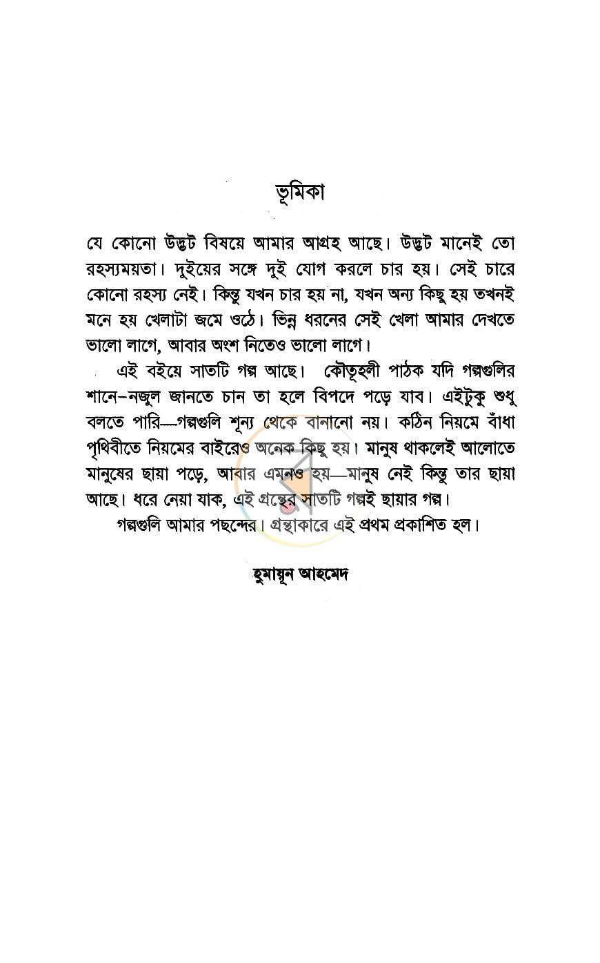 পাতা 3