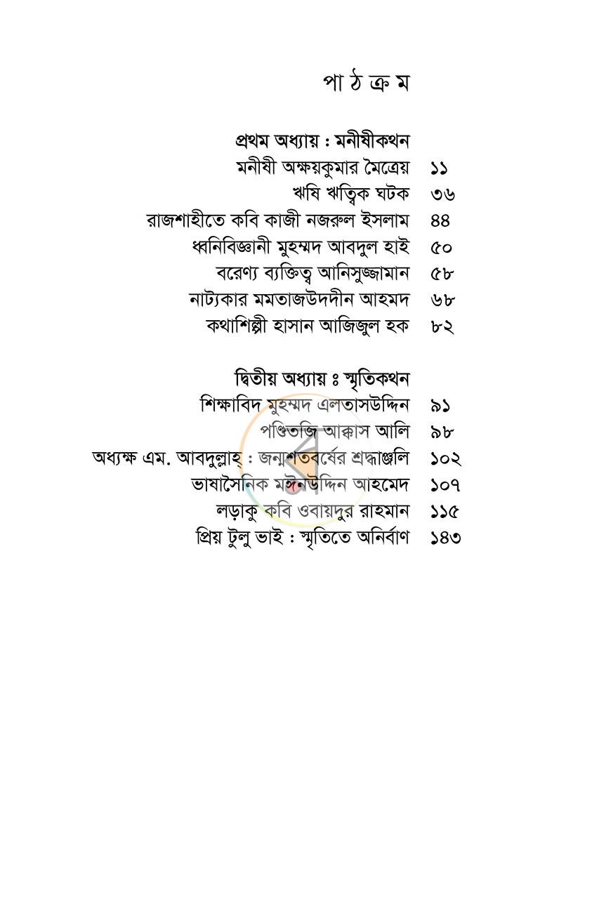 পাতা 6
