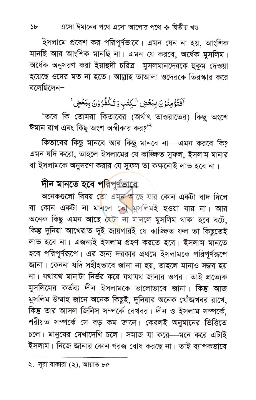 পাতা 9