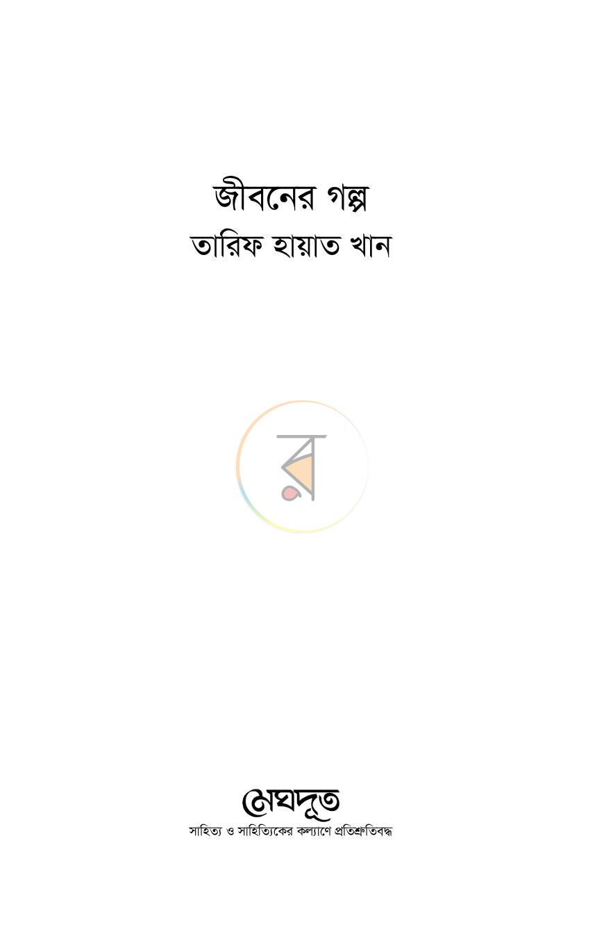 পাতা 2