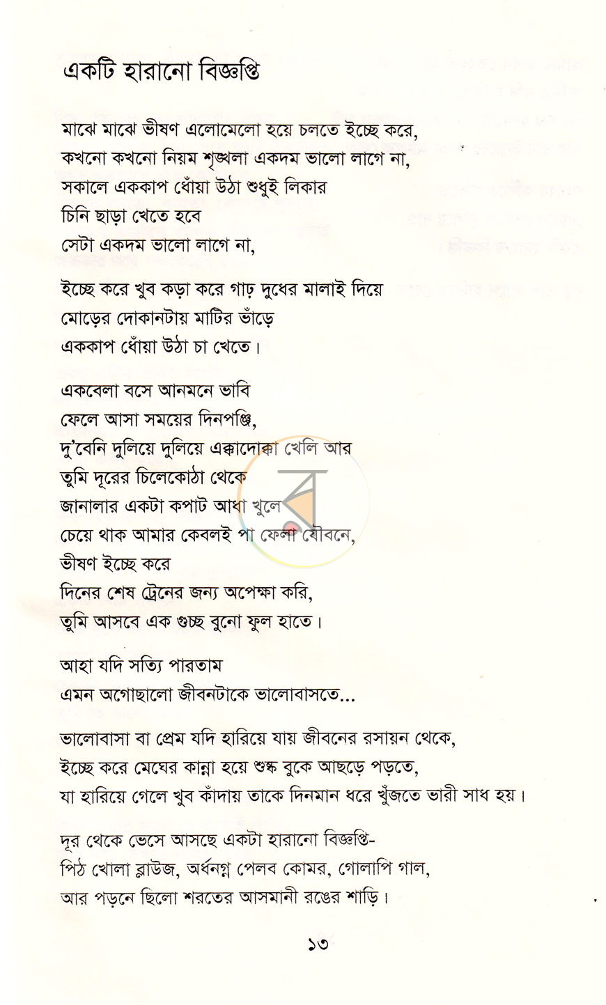পাতা 7