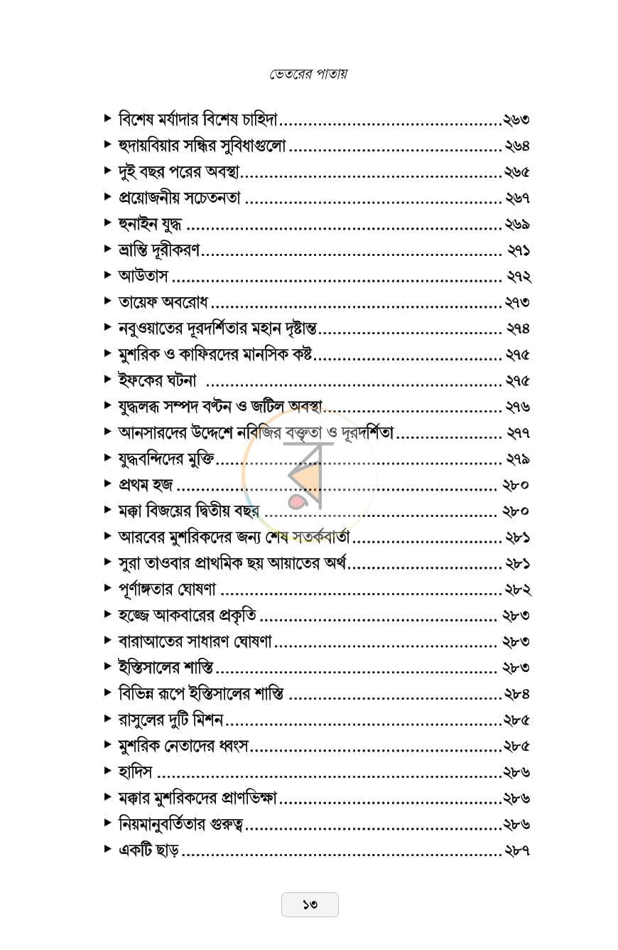 পাতা 9