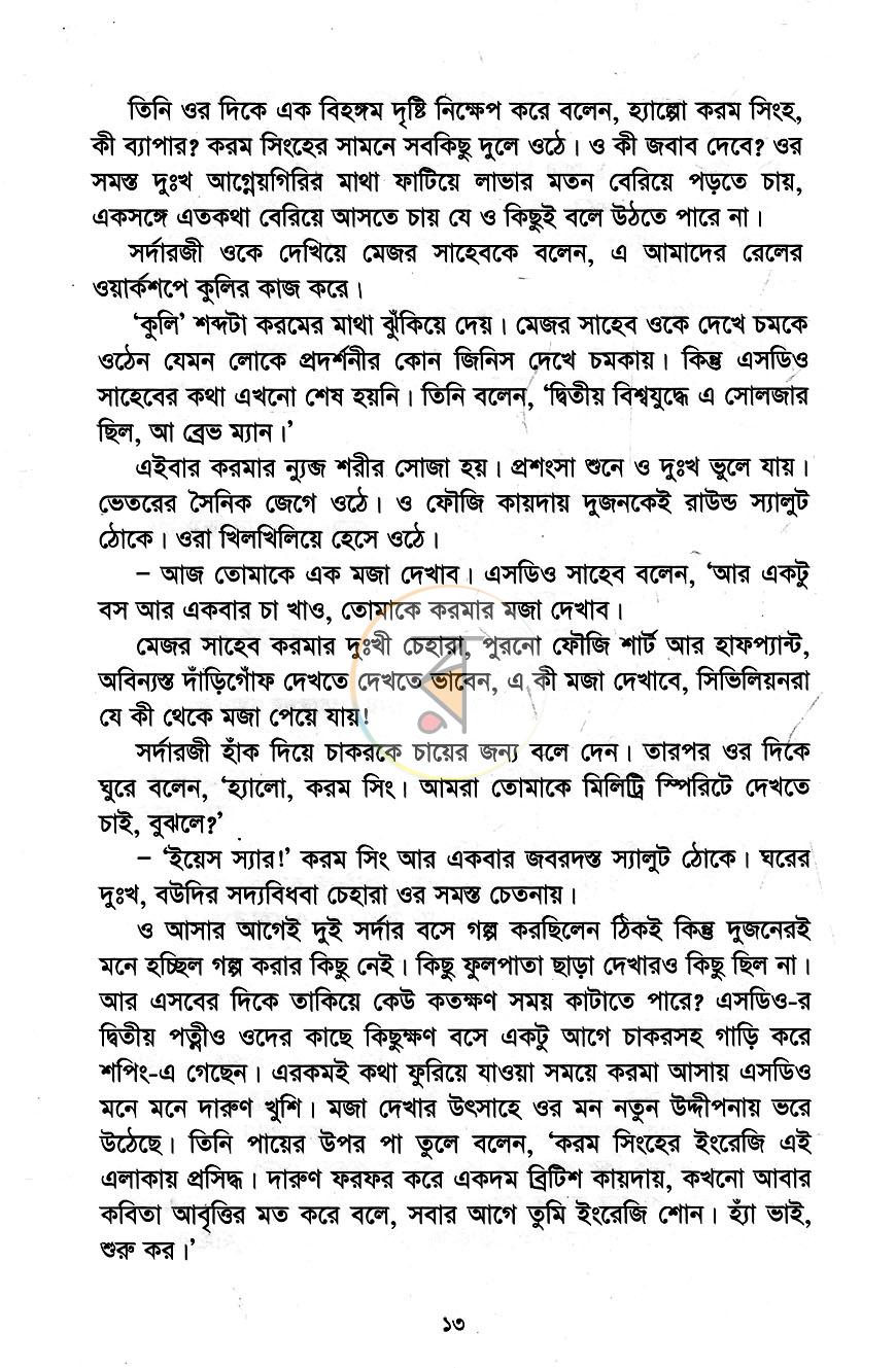 পাতা 8