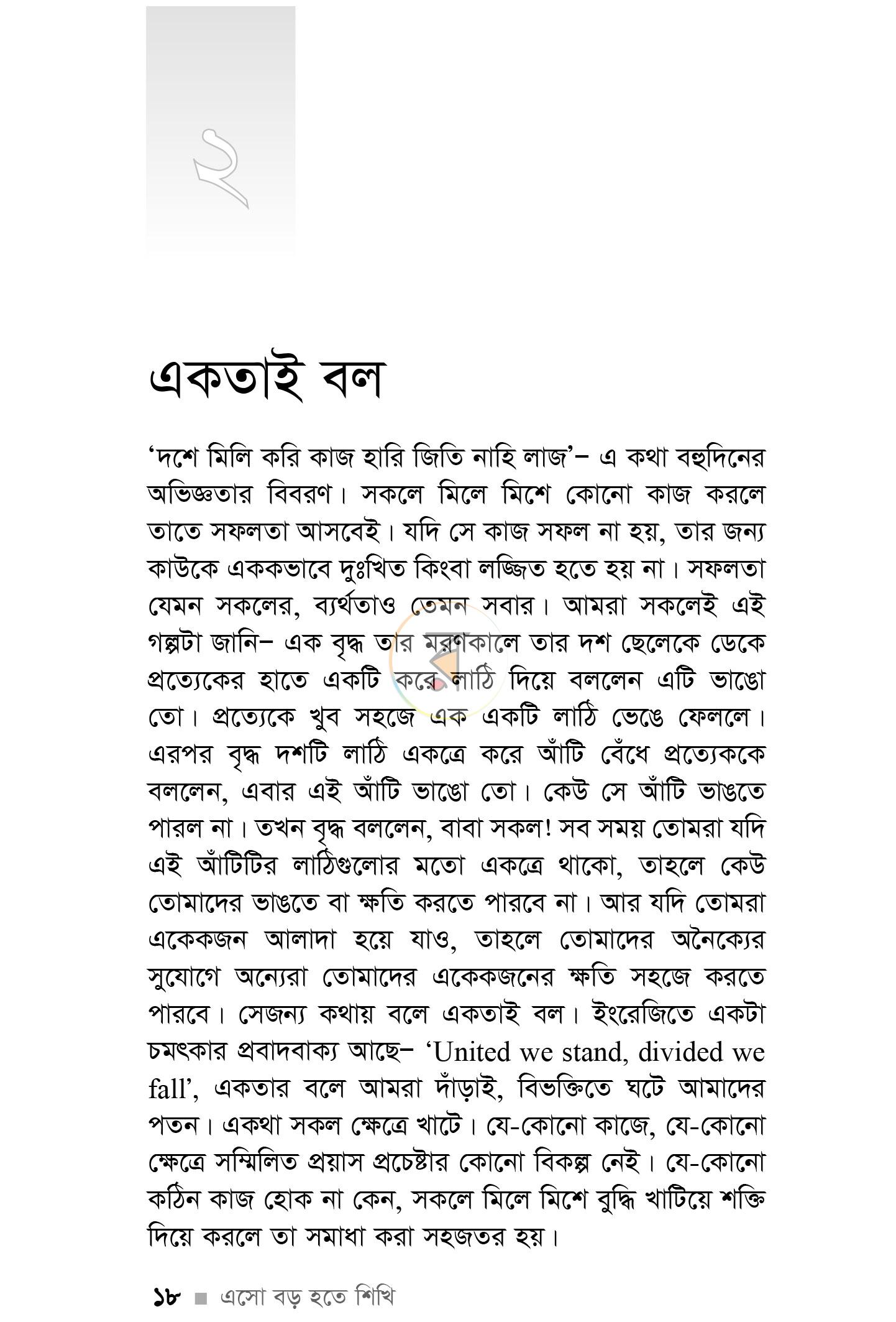 পাতা 15