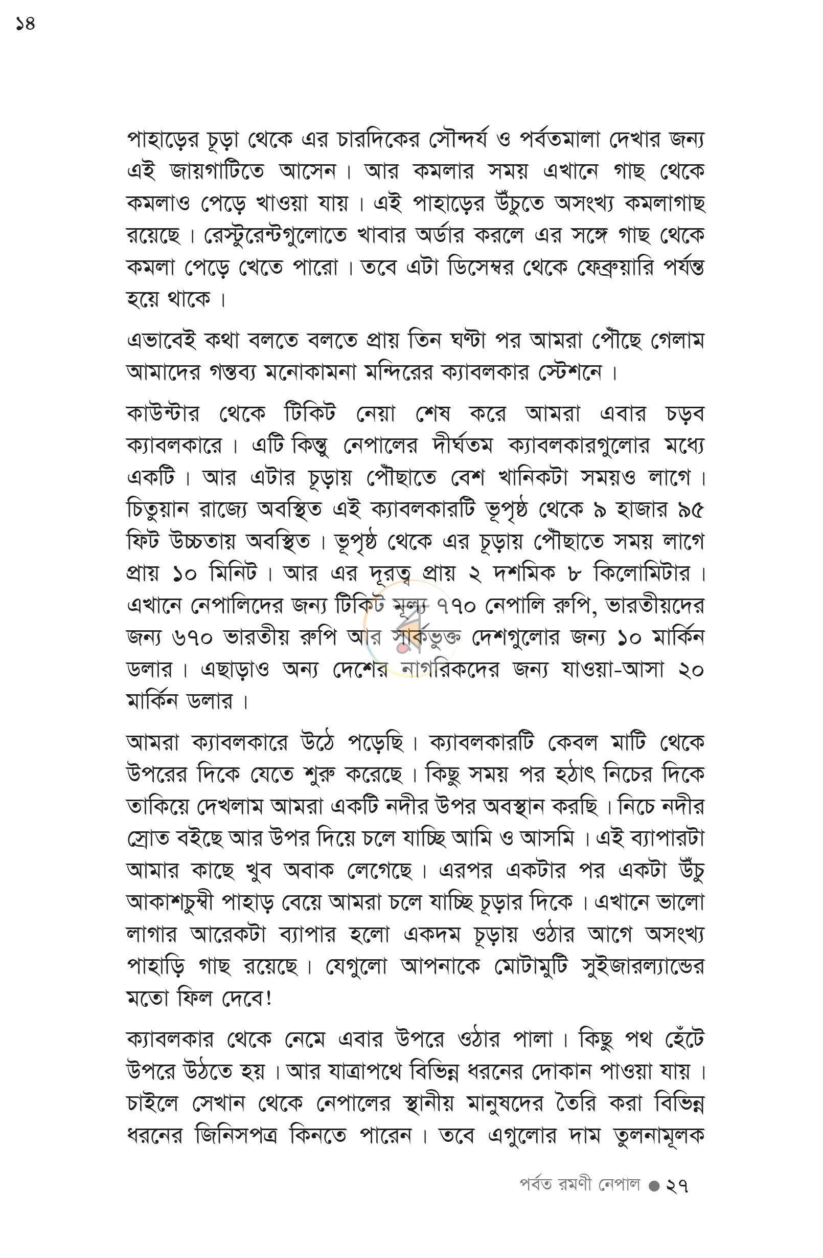 পাতা 18