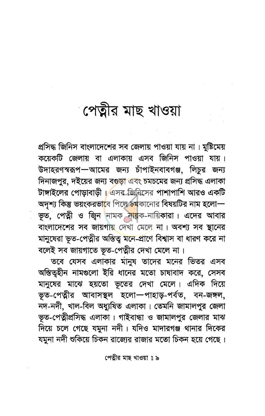 পাতা 3