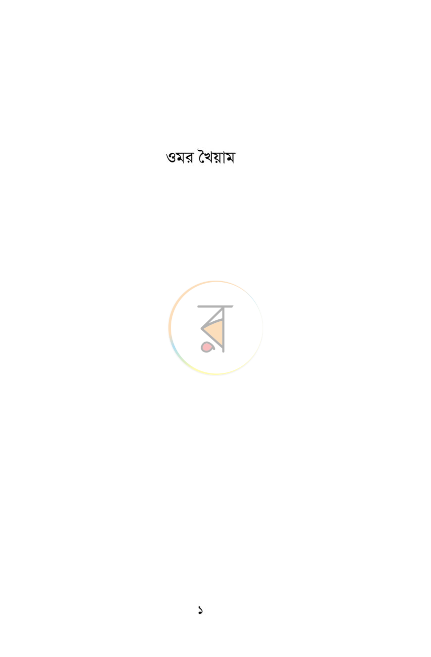 পাতা 1
