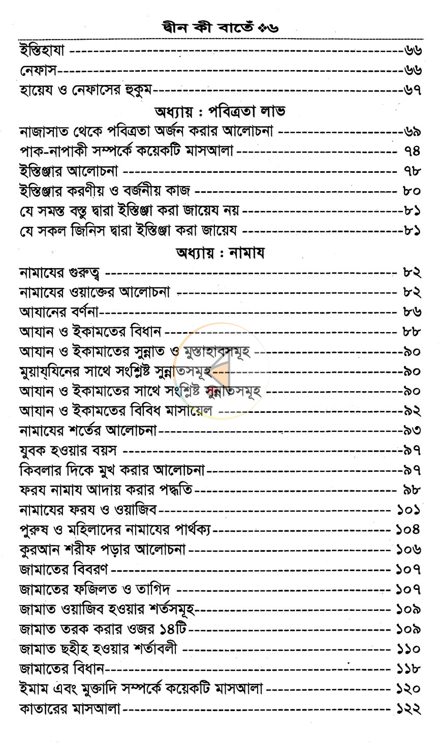 পাতা 3