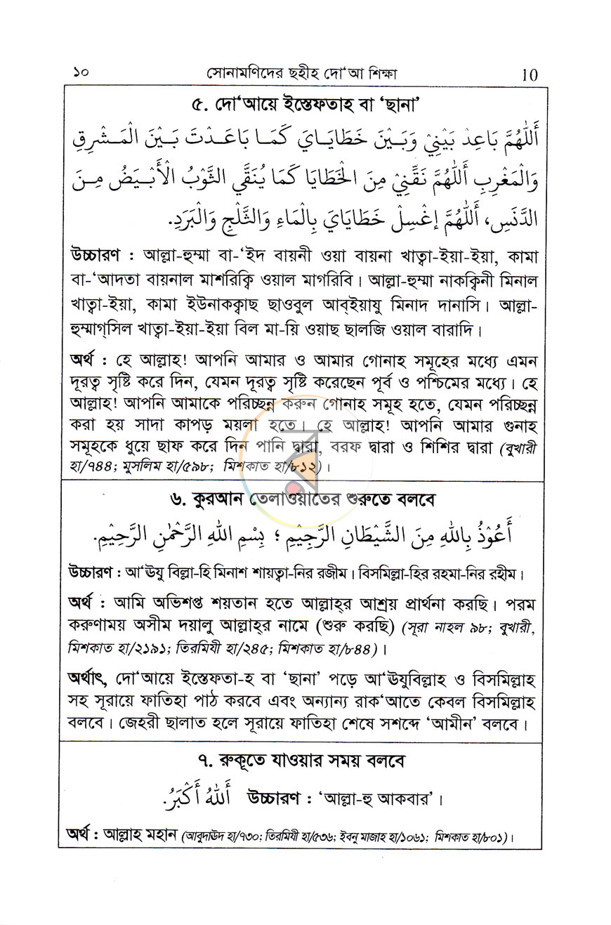পাতা 8