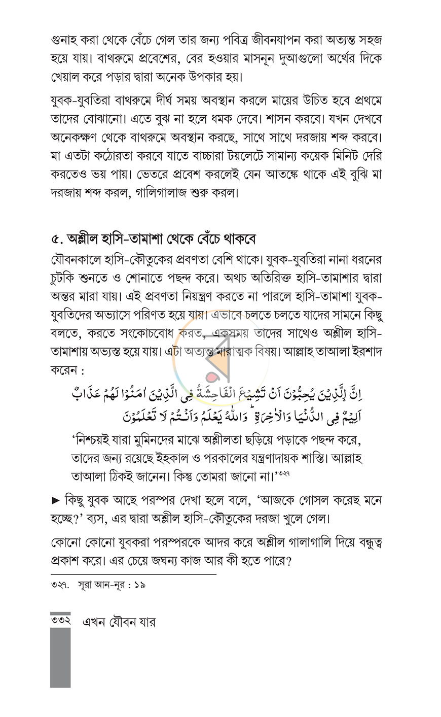 পাতা 16