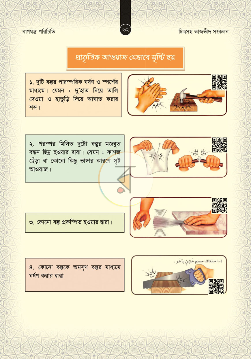 পাতা 18