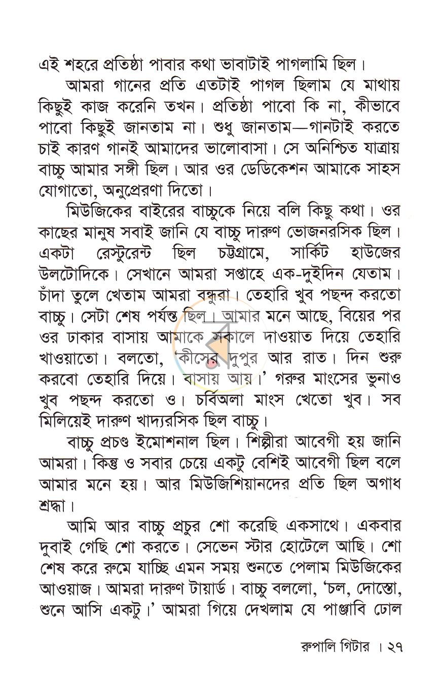 পাতা 11