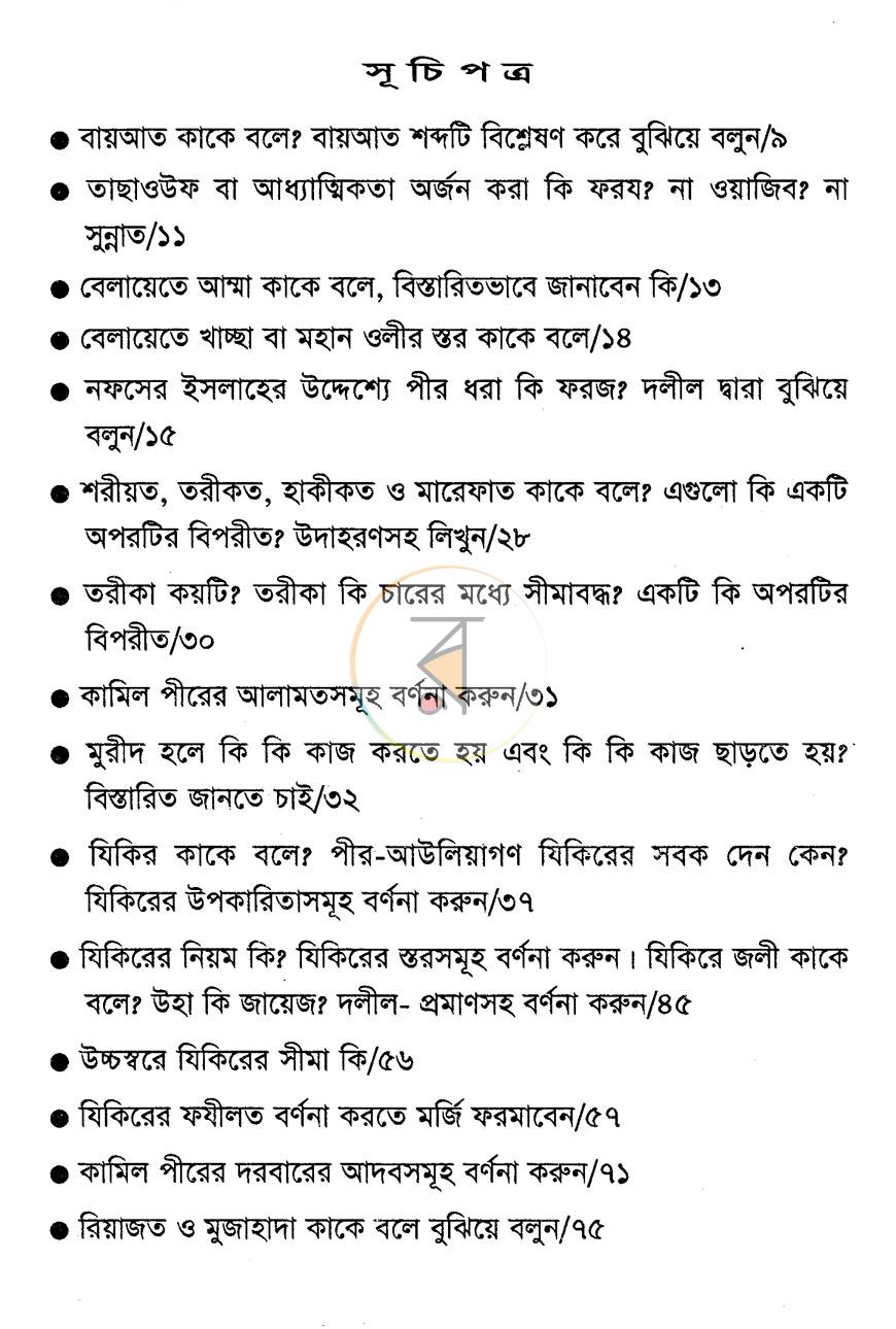 পাতা 2