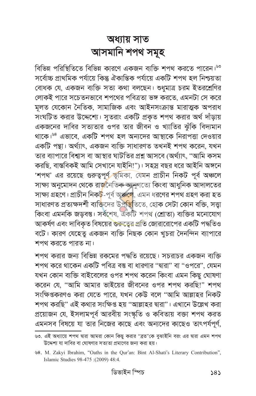পাতা 9