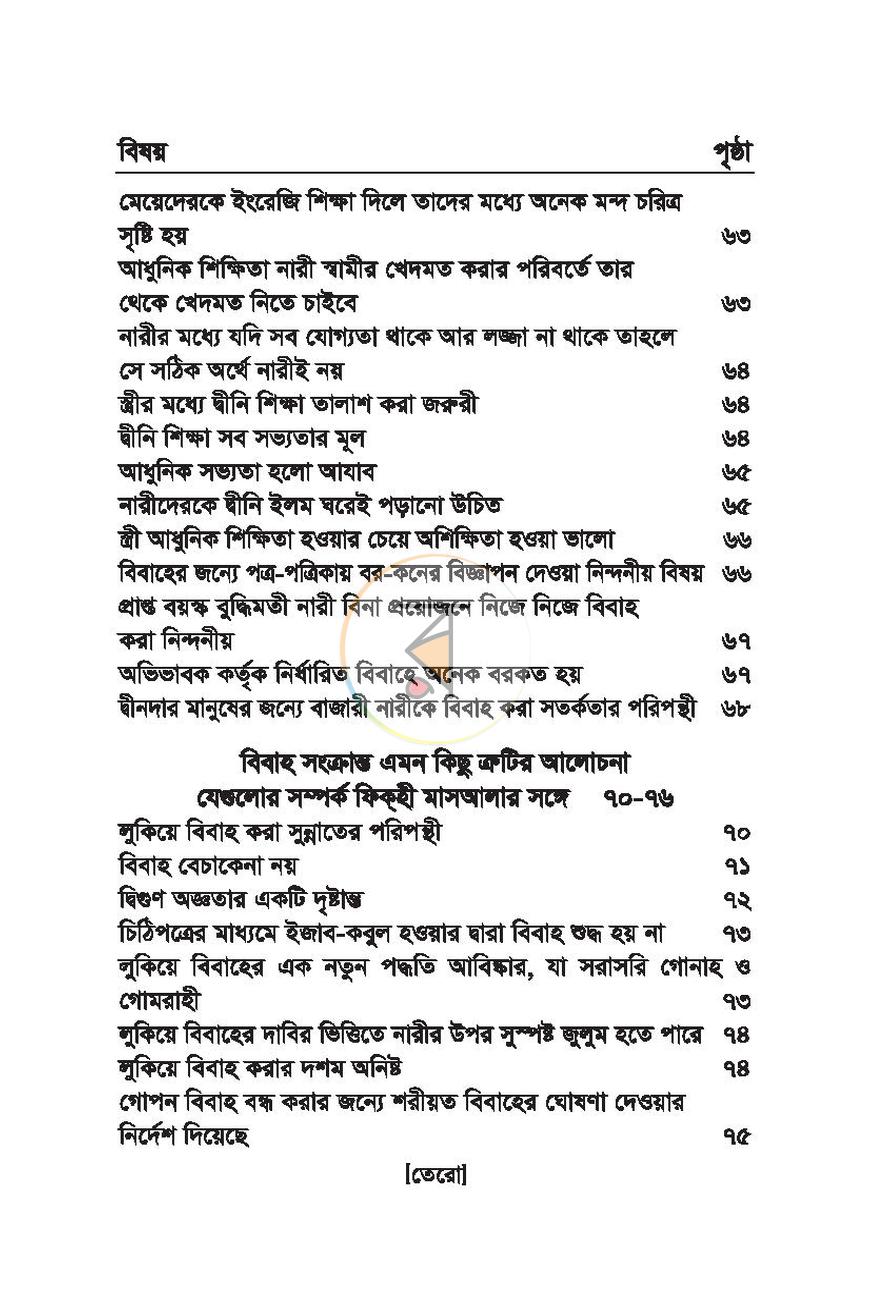 পাতা 12