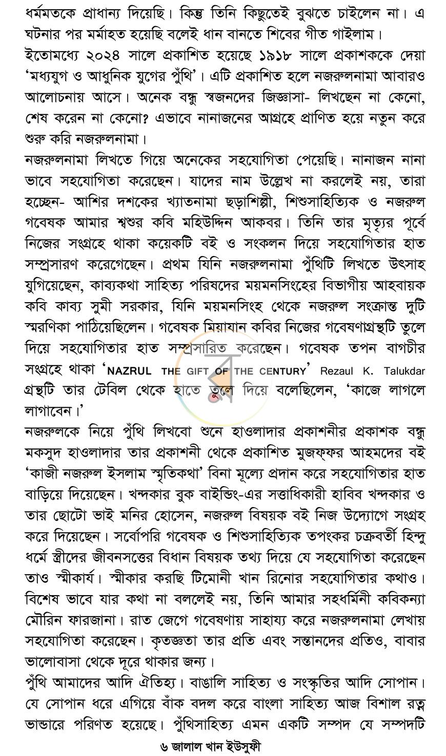 পাতা 4