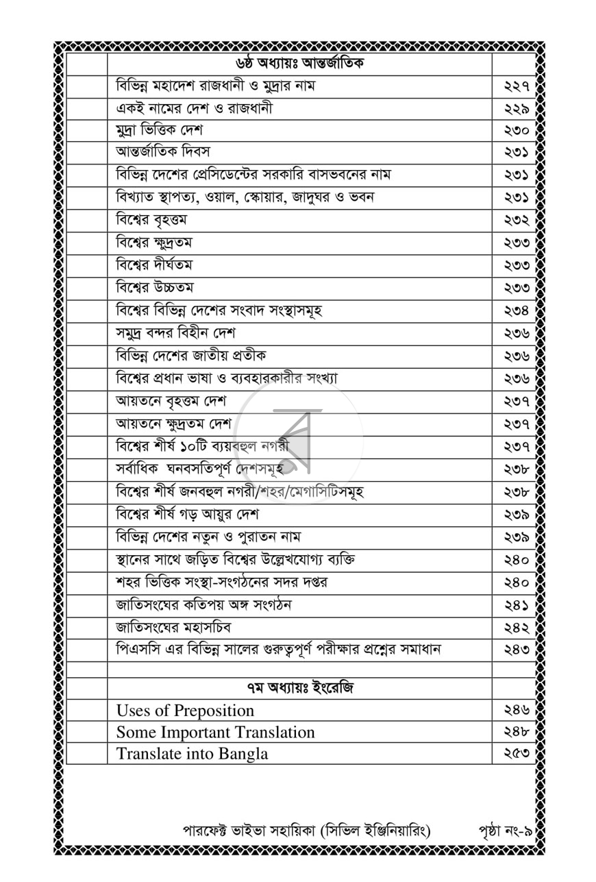 পাতা 8