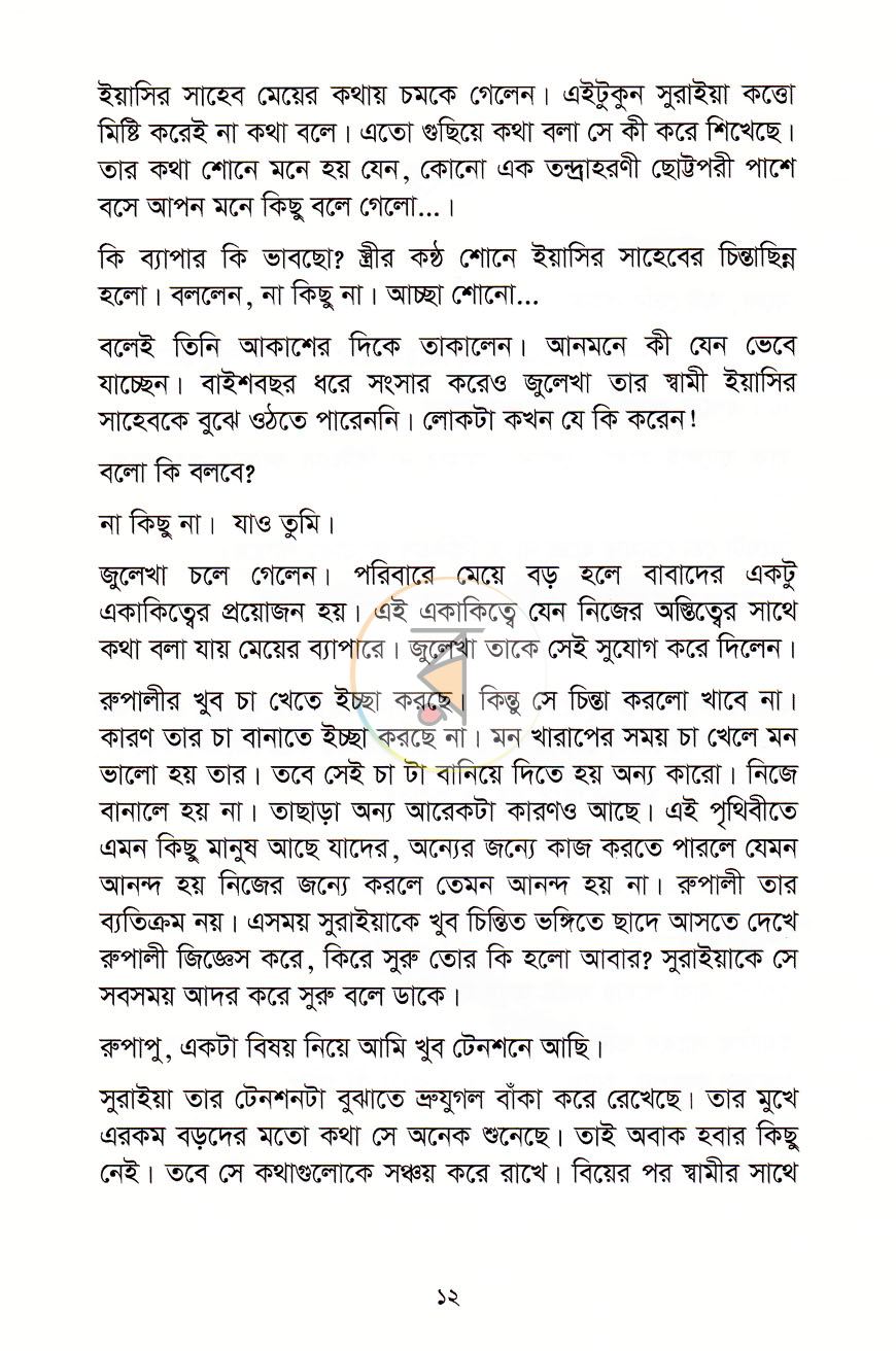 পাতা 7