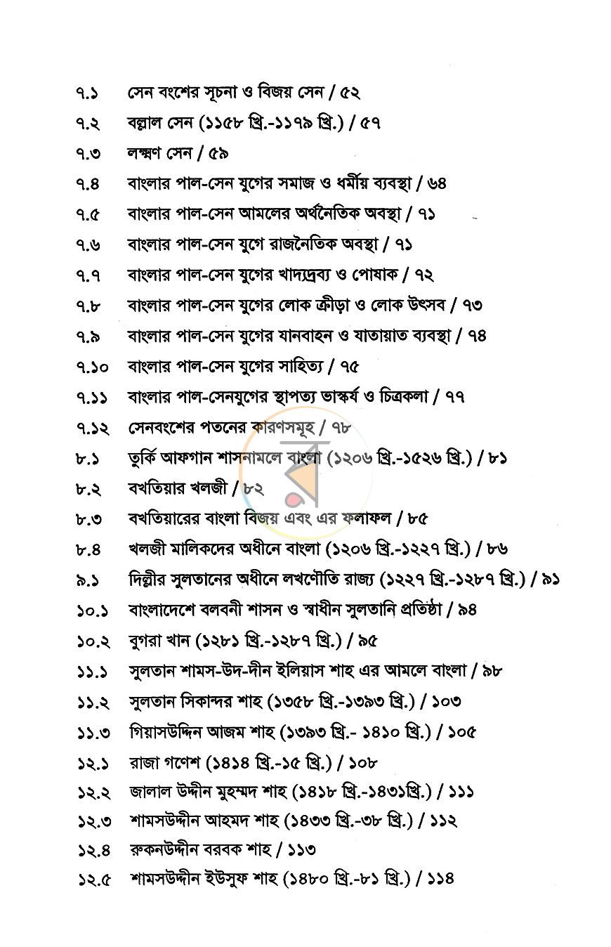 পাতা 7