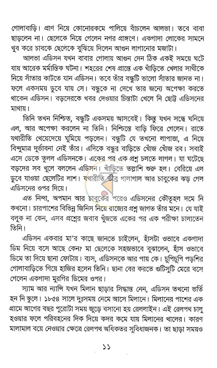 পাতা 7