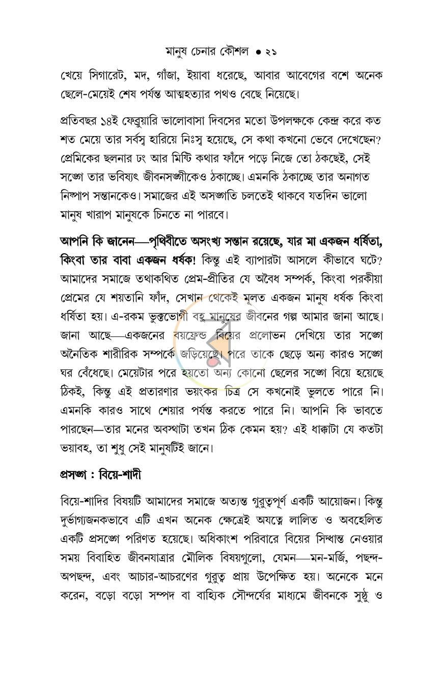 পাতা 18