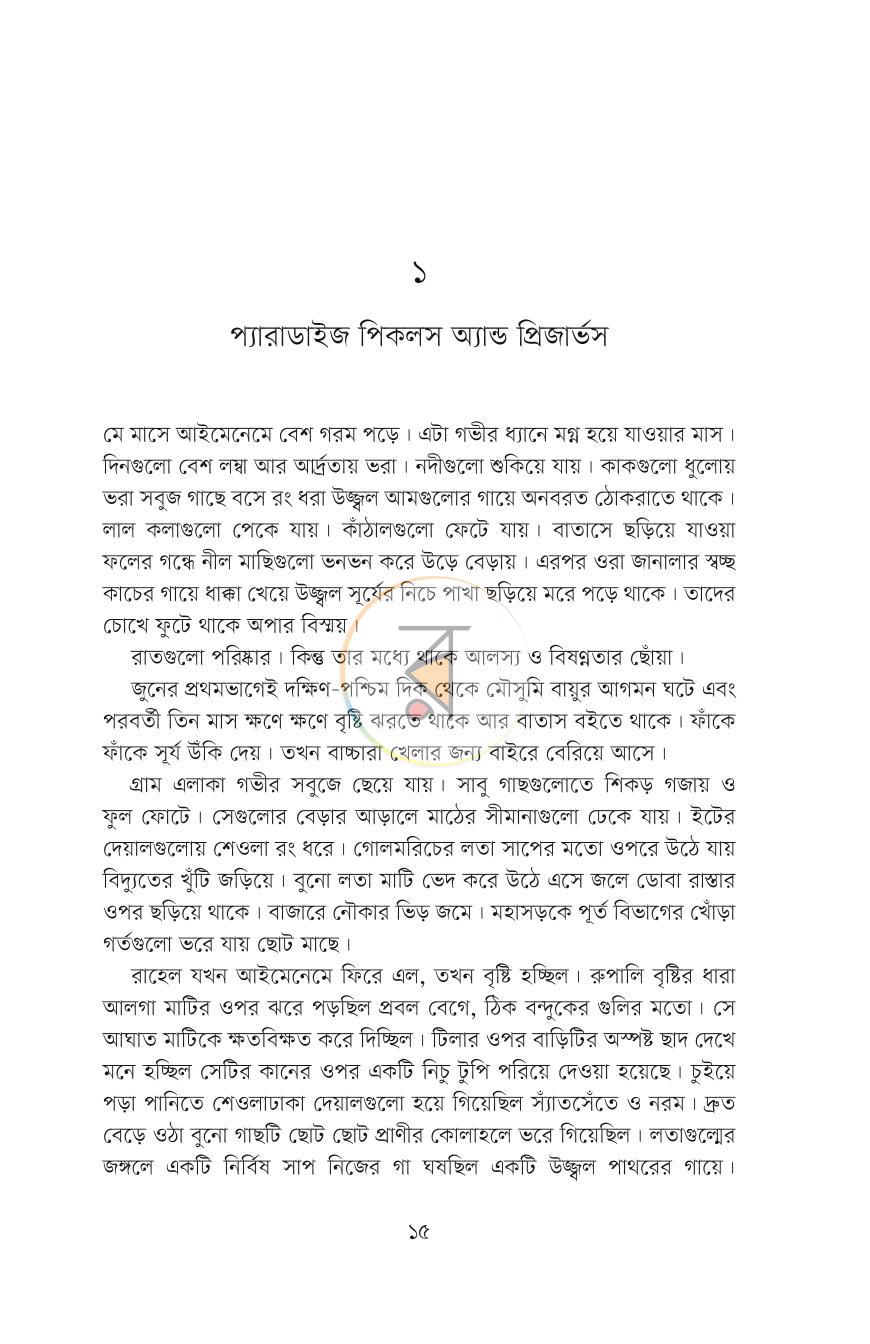 পাতা 2