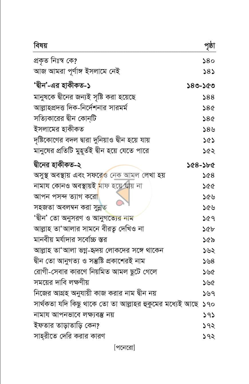 পাতা 14