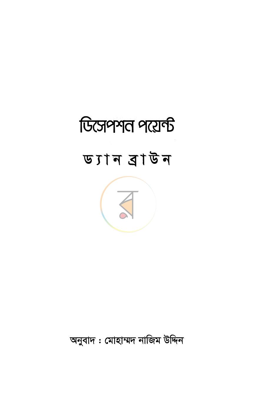 পাতা 12