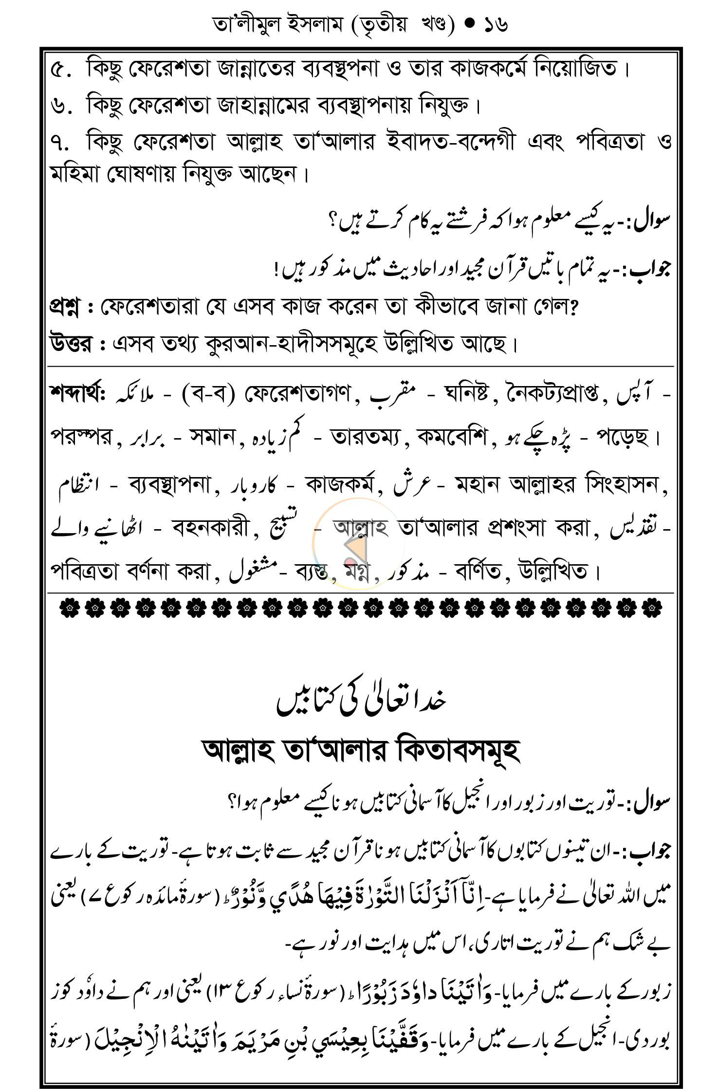 পাতা 12