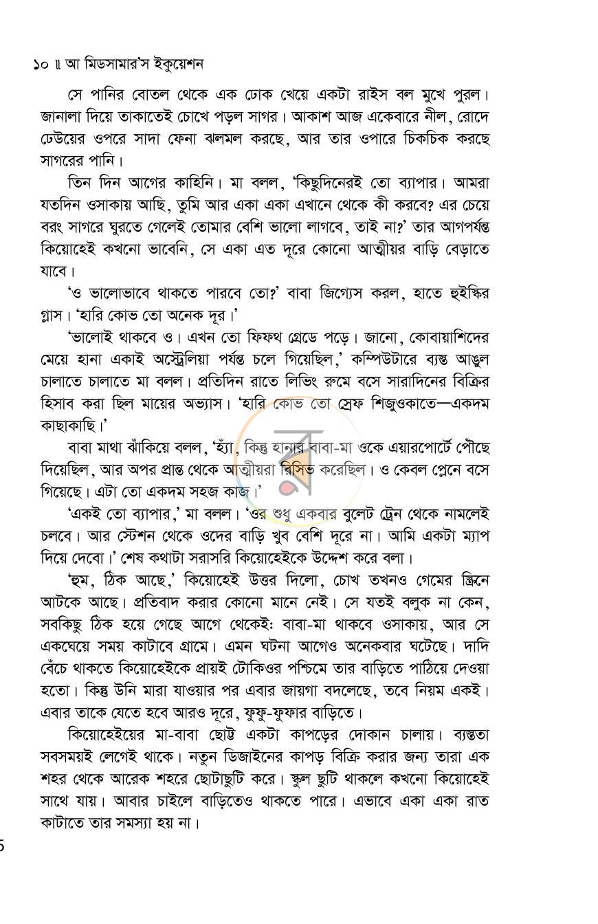 পাতা 10