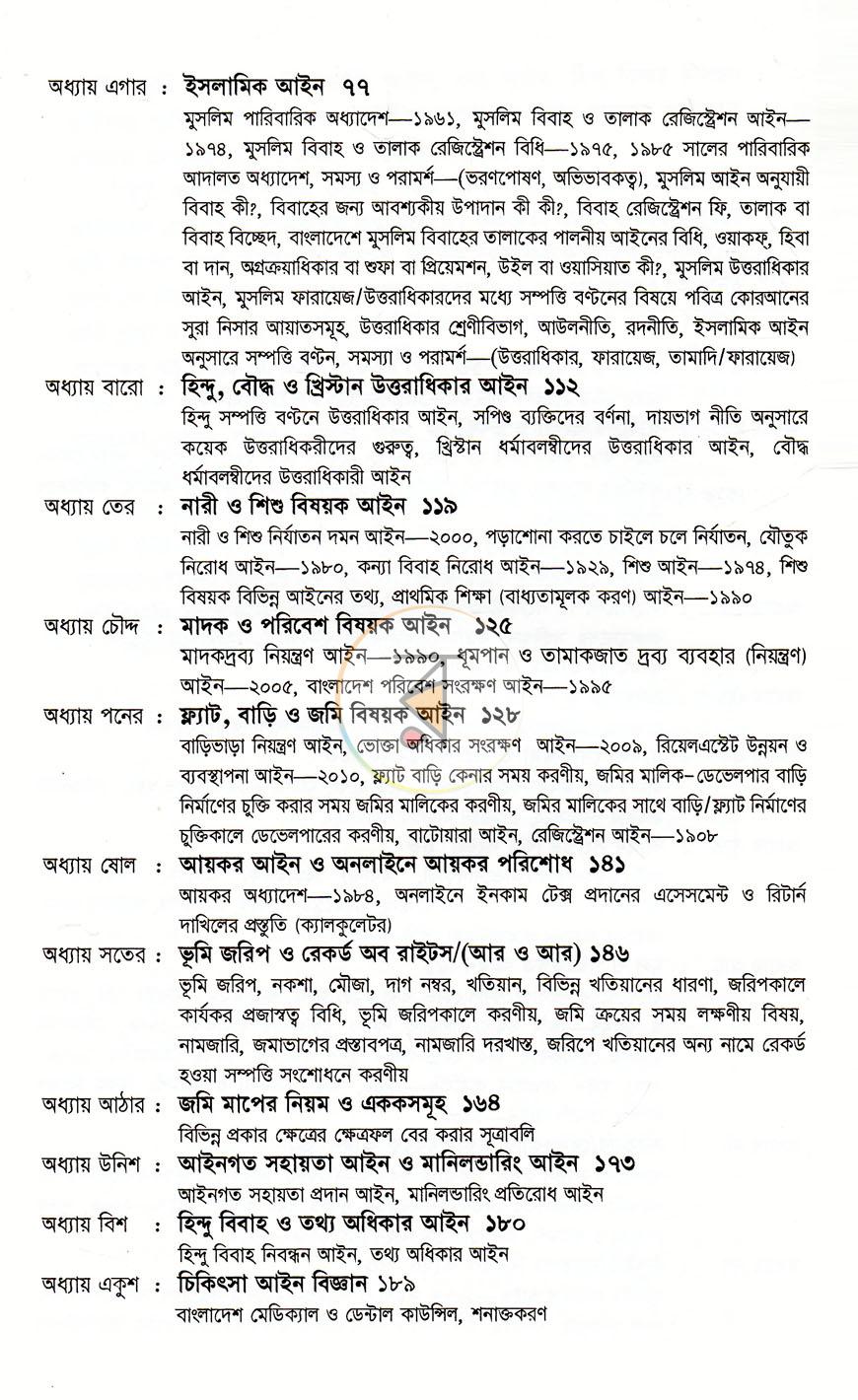 পাতা 6