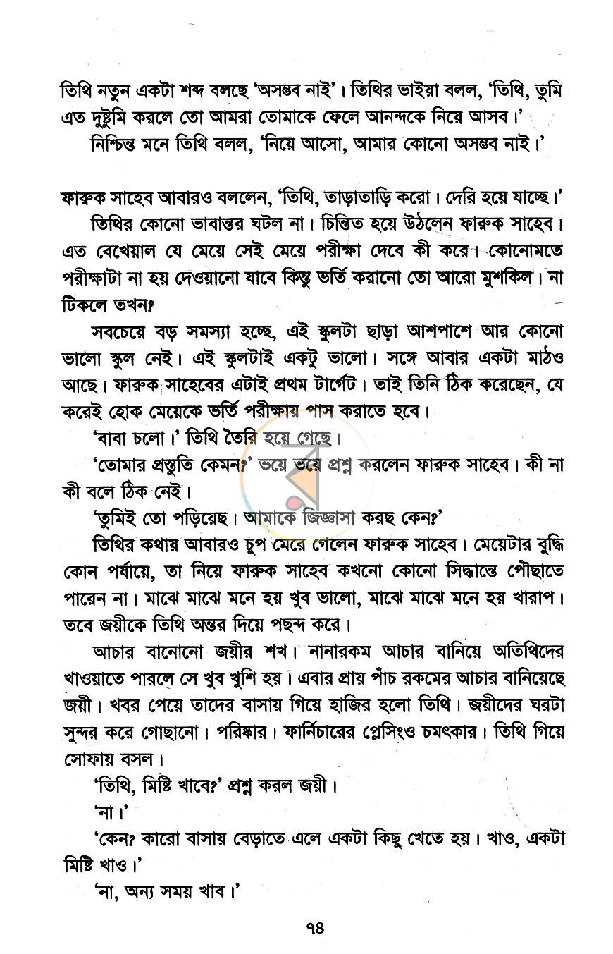 পাতা 8