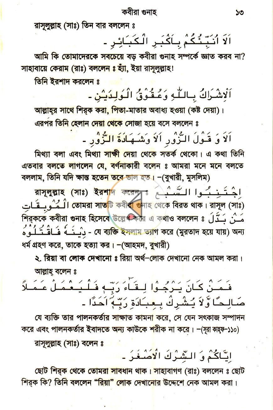 পাতা 11