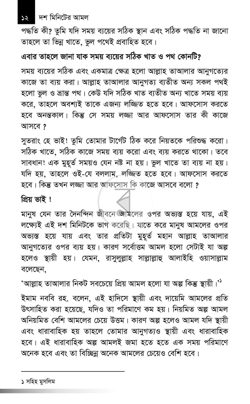 পাতা 8