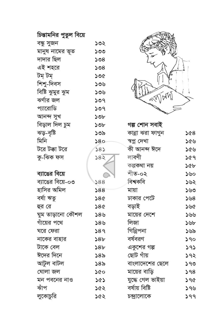 পাতা 7