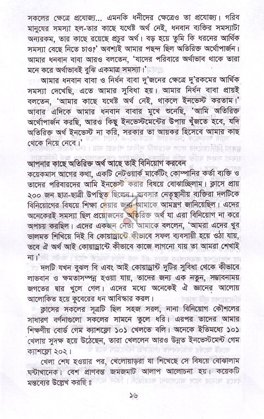 পাতা 7