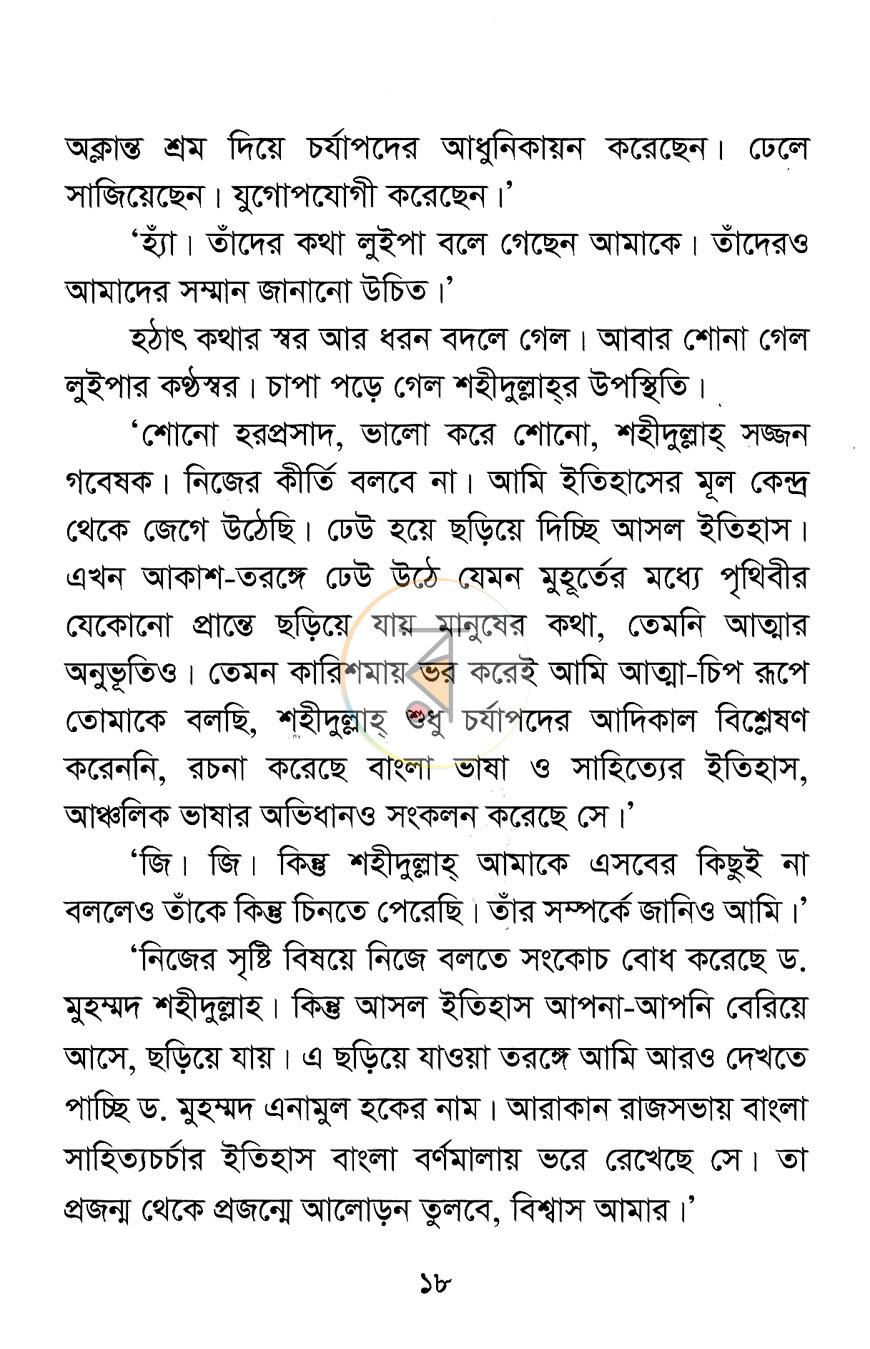পাতা 12