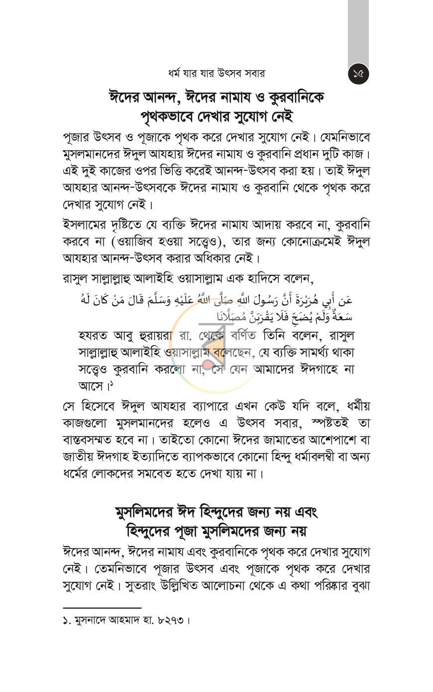 পাতা 11