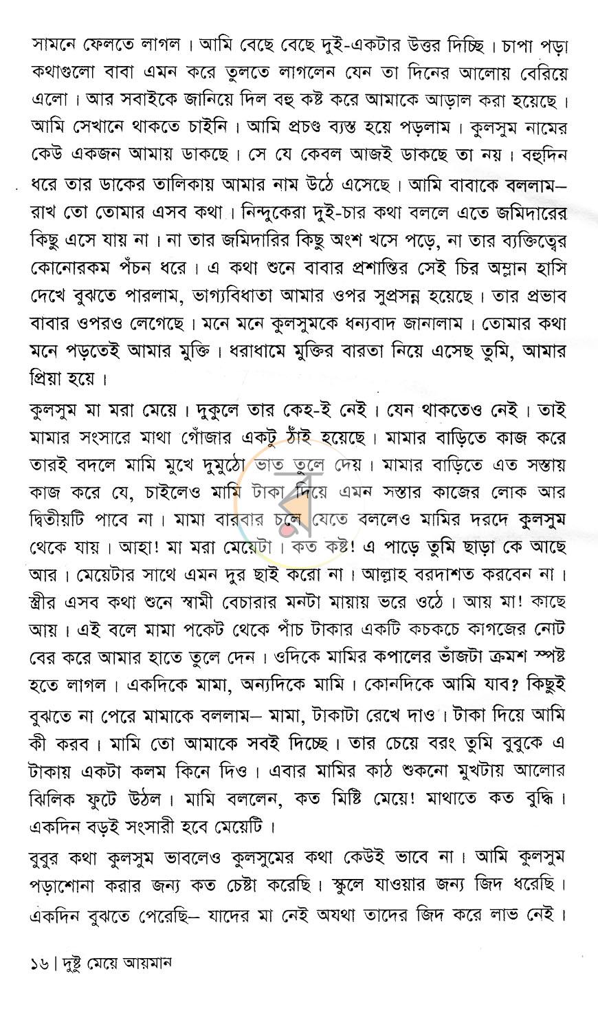 পাতা 8