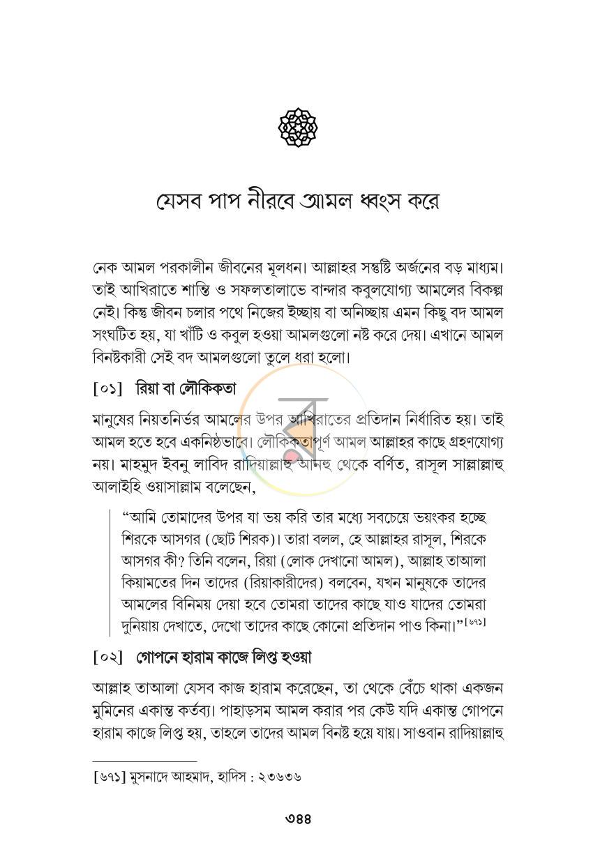 পাতা 23