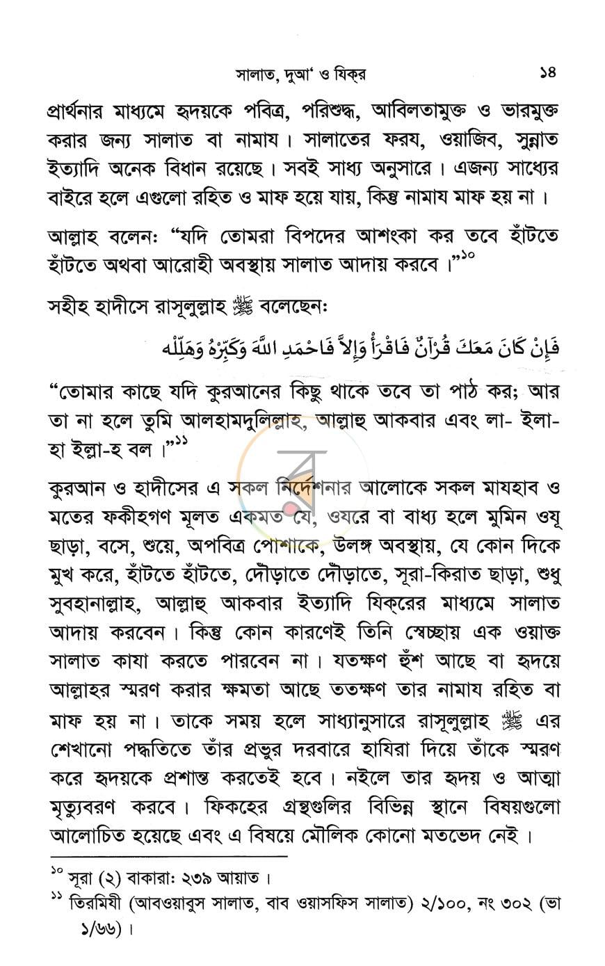 পাতা 12