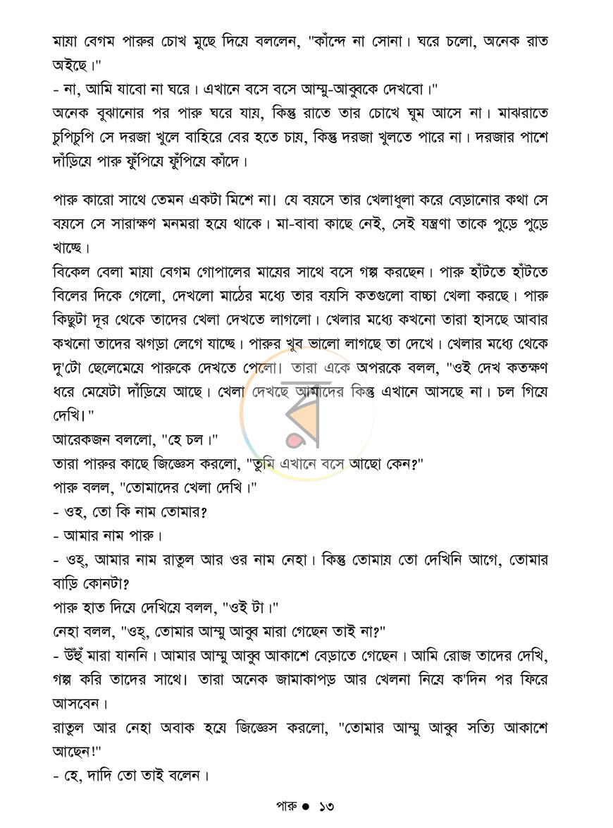 পাতা 11