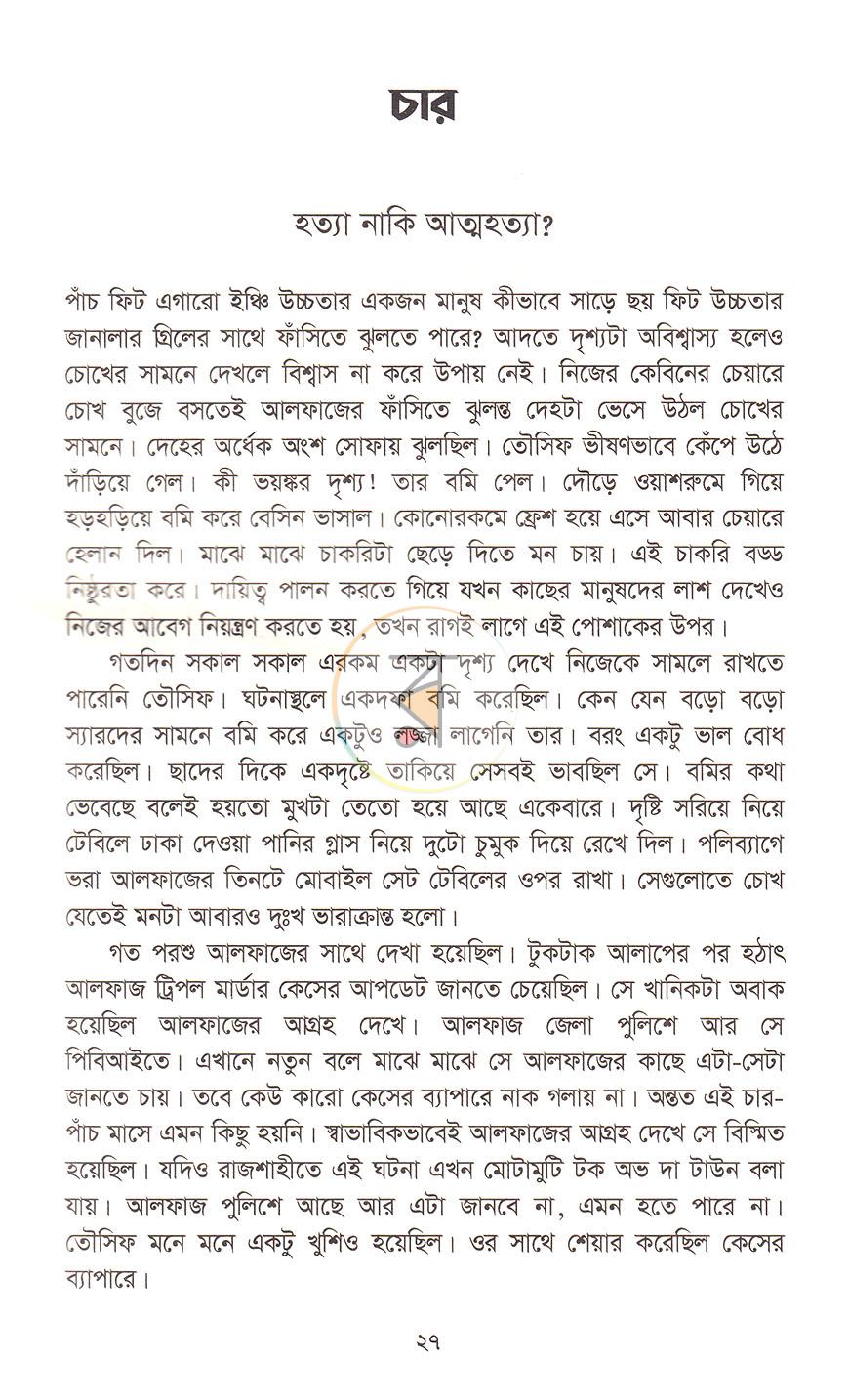 পাতা 14